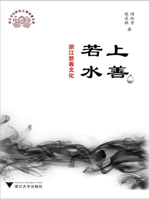 cover image of 上善若水